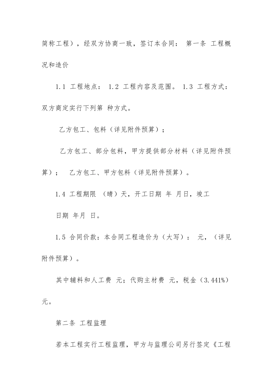 住宅装饰装修施工合同12篇_第2页