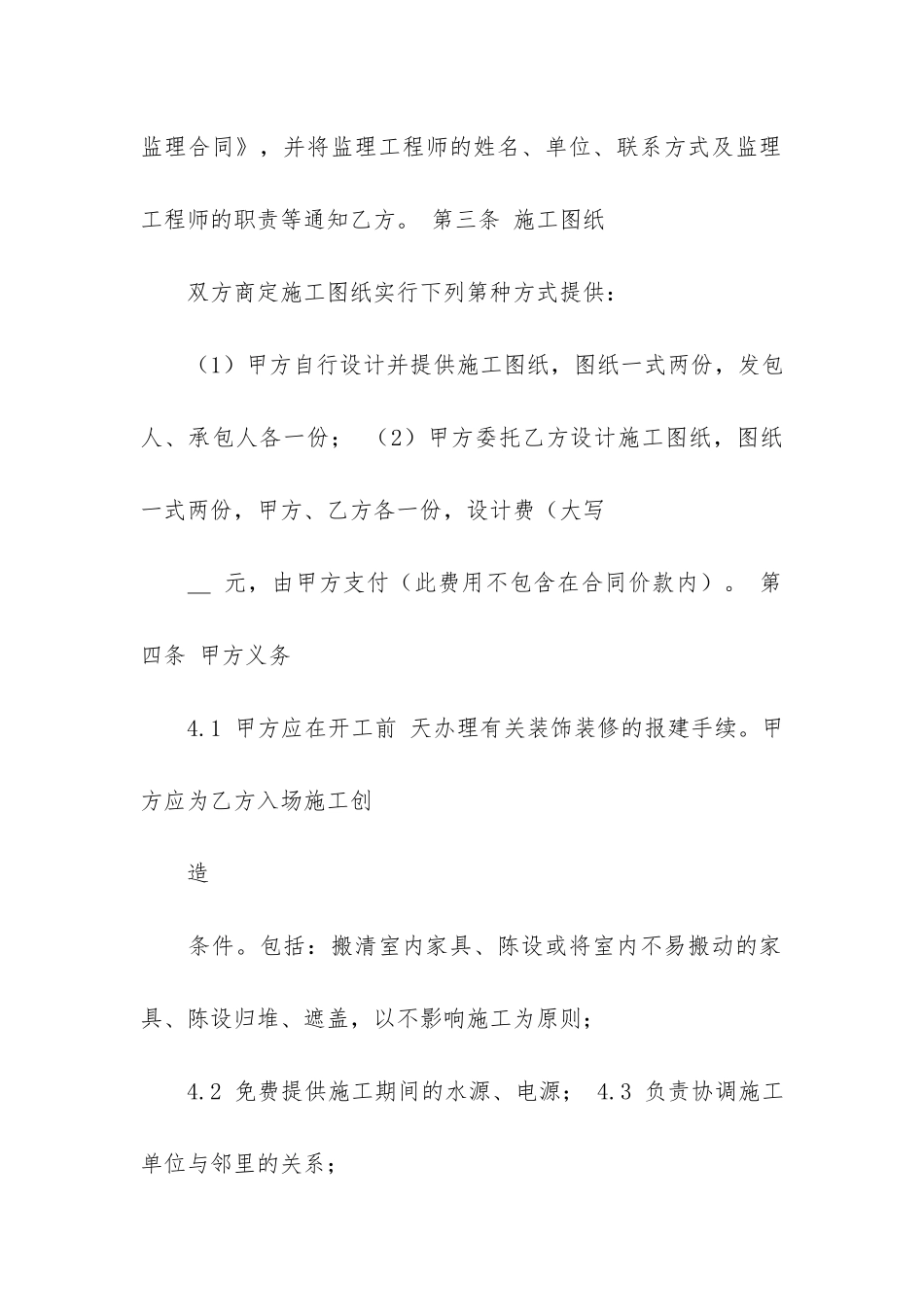 住宅装饰装修施工合同12篇_第3页