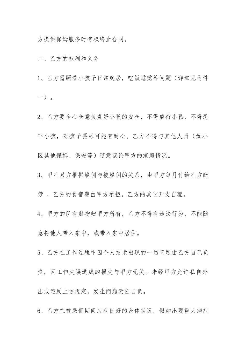 住家保姆合同-_第2页
