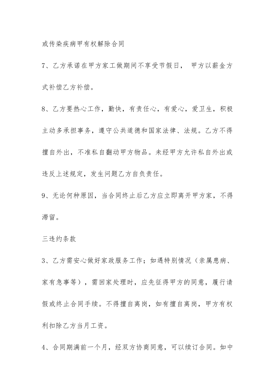住家保姆合同-_第3页