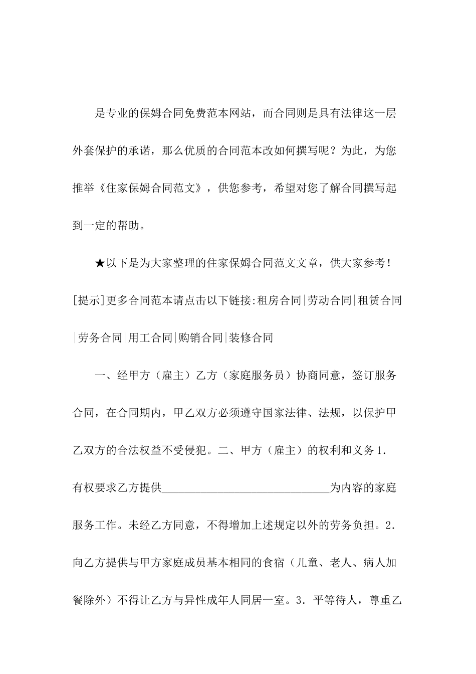 住家保姆合同范文_第2页