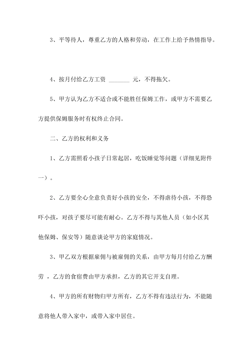 住家保姆合同协议书_第3页