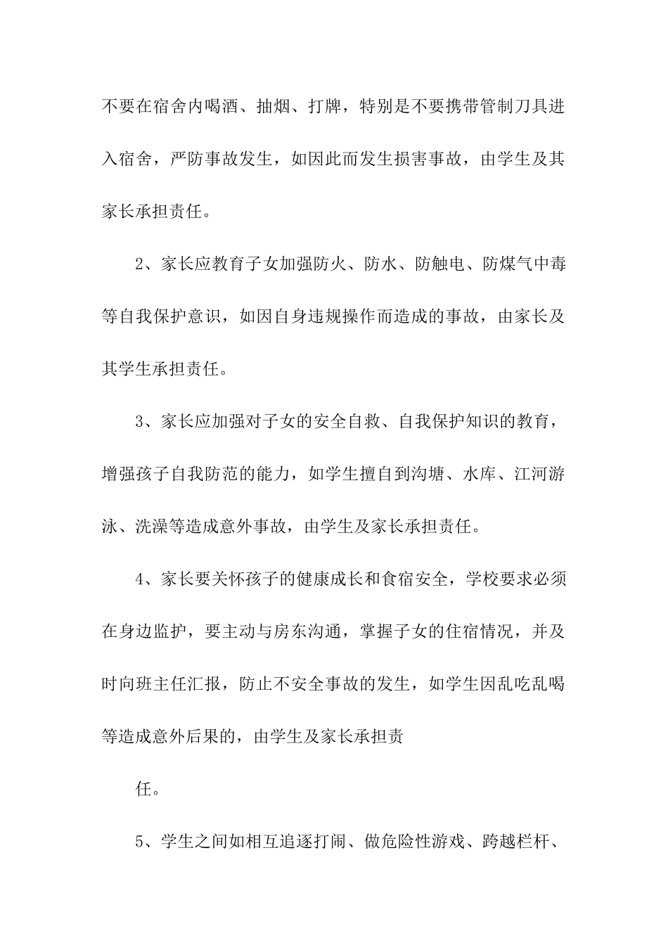 住宿生家长会讲话稿_第2页