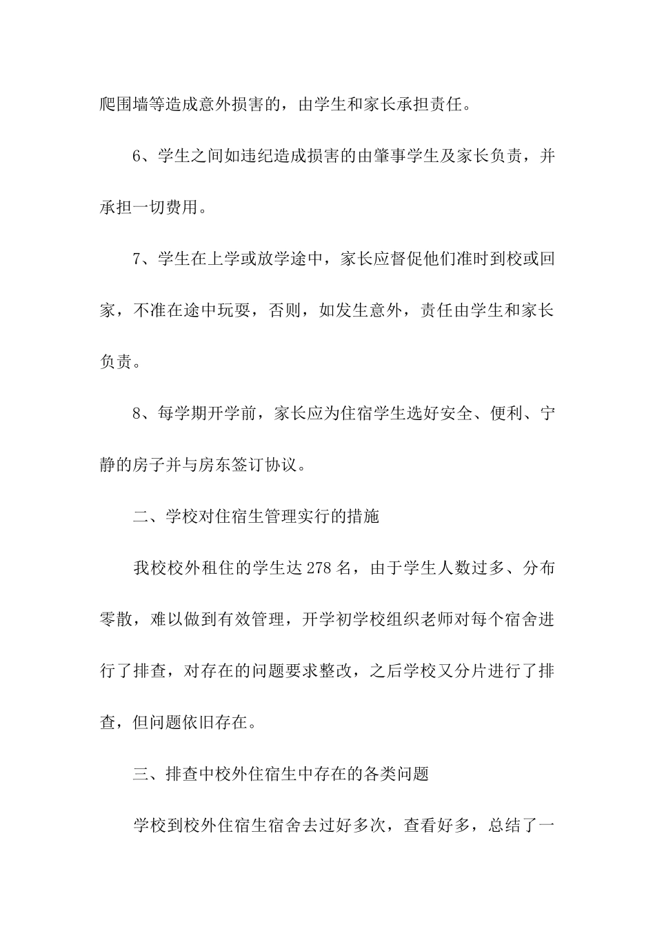 住宿生家长会讲话稿_第3页