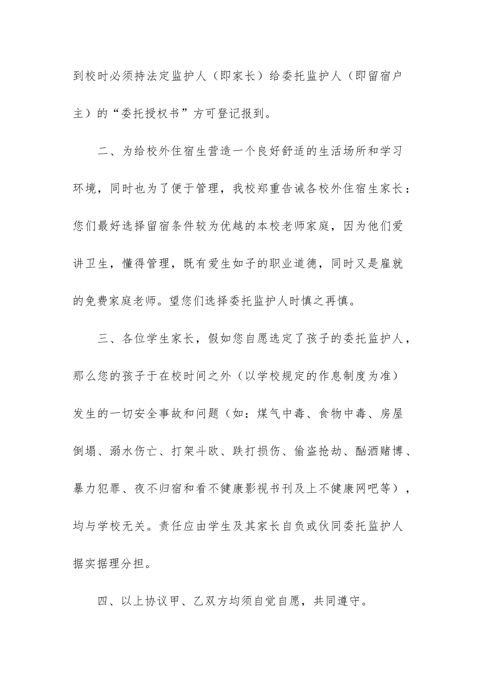 住宿生安全责任合同书3篇-宿舍安全责任协议书_第2页