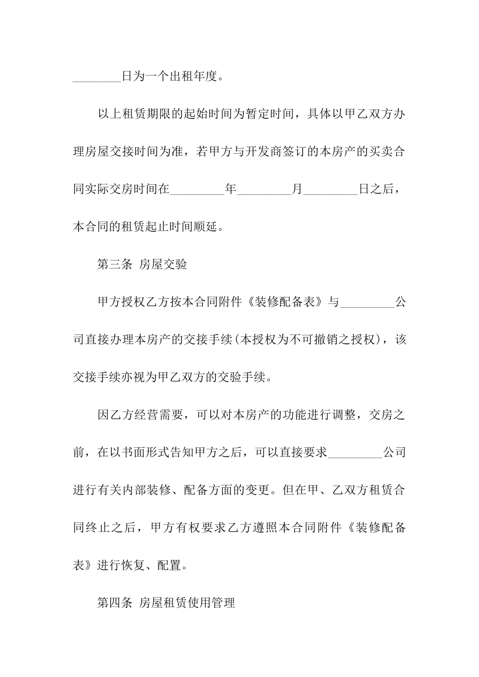 住宿租房合同范本_第2页