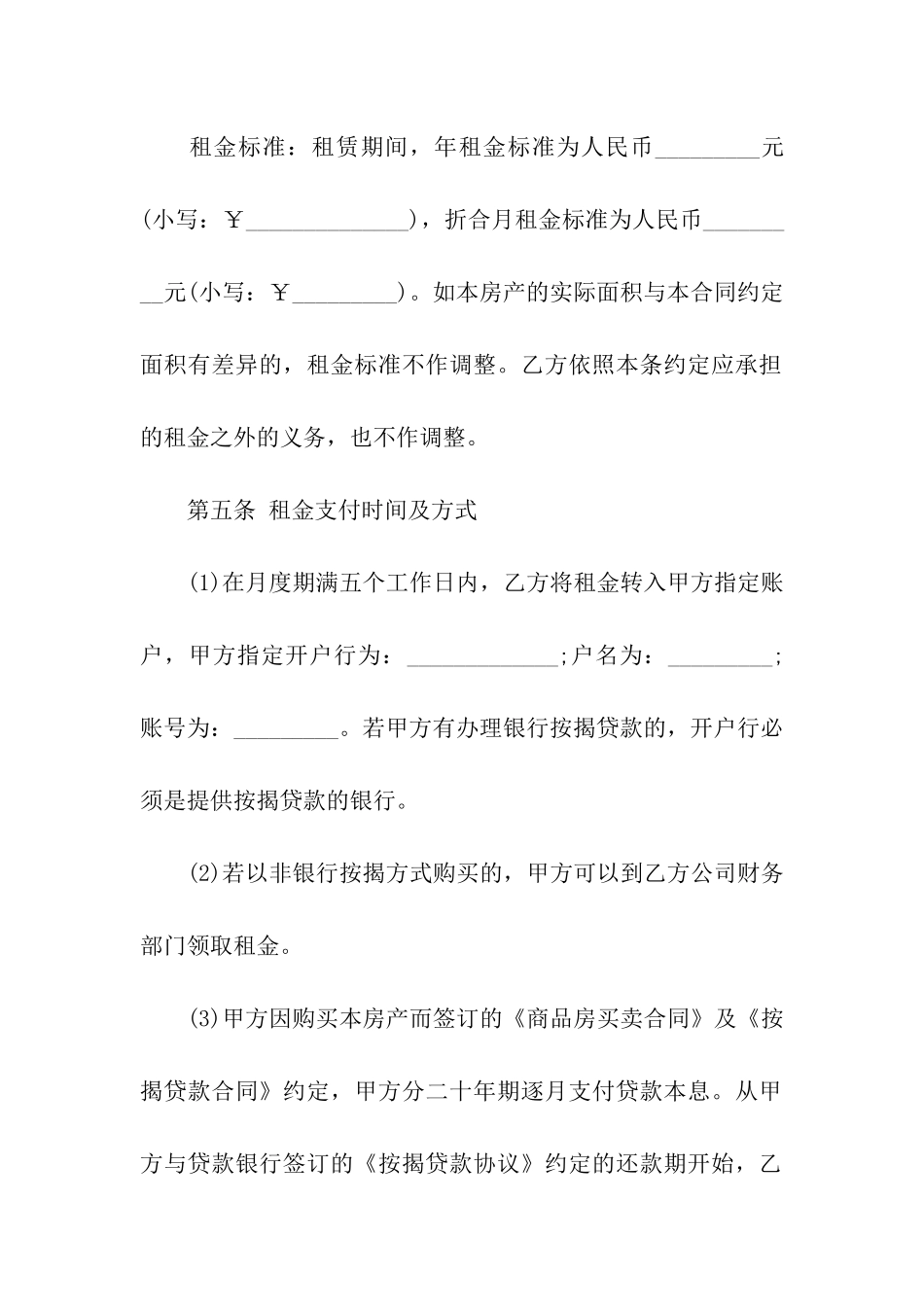 住宿租房合同范本_第3页