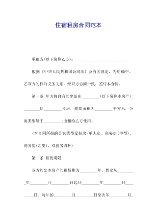 住宿租房合同范本