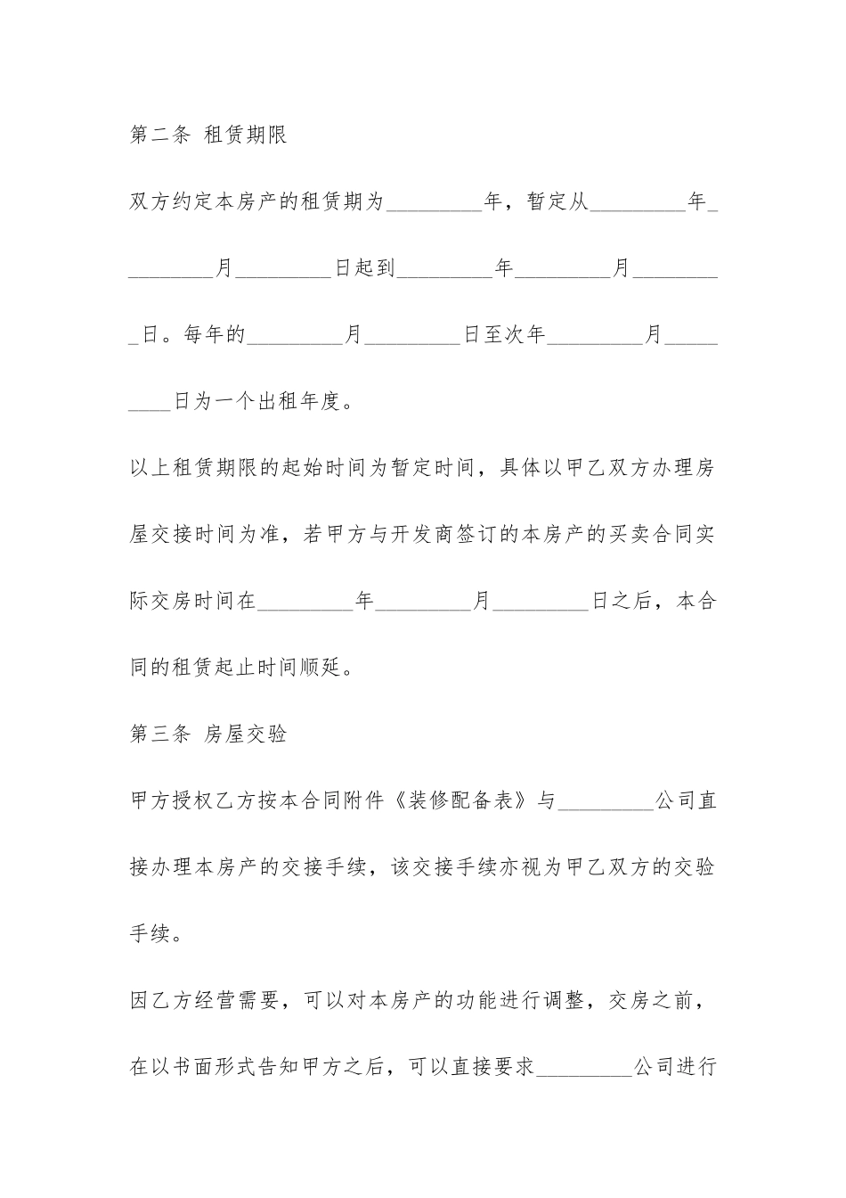 住宿租房合同-_第2页