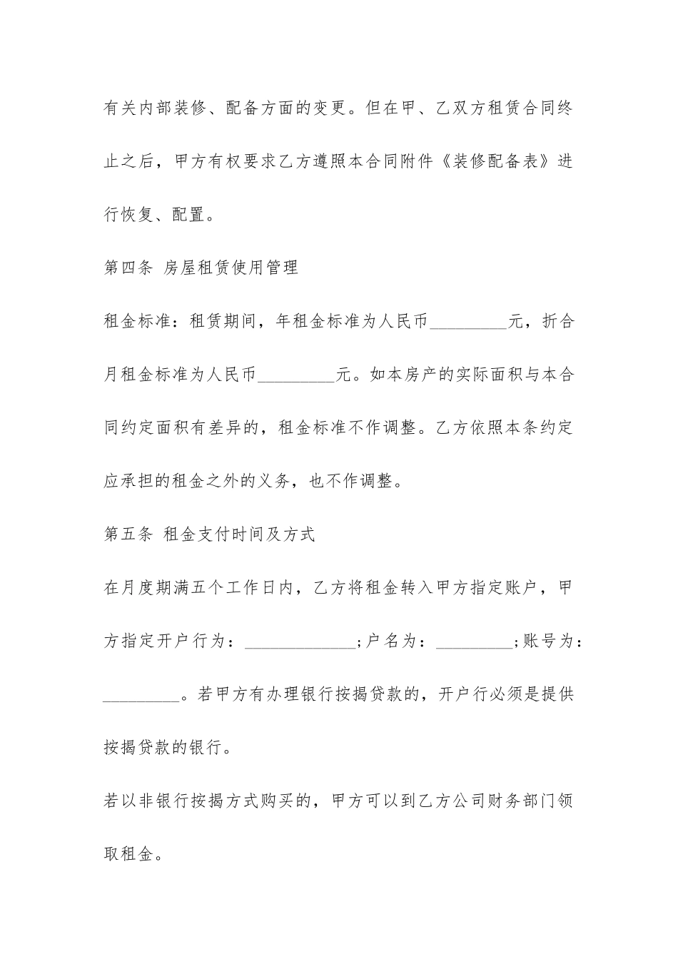 住宿租房合同-_第3页