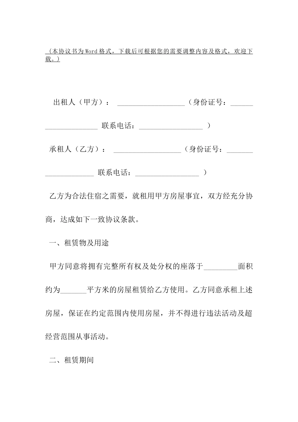 住宿租房的协议书模板-_第2页