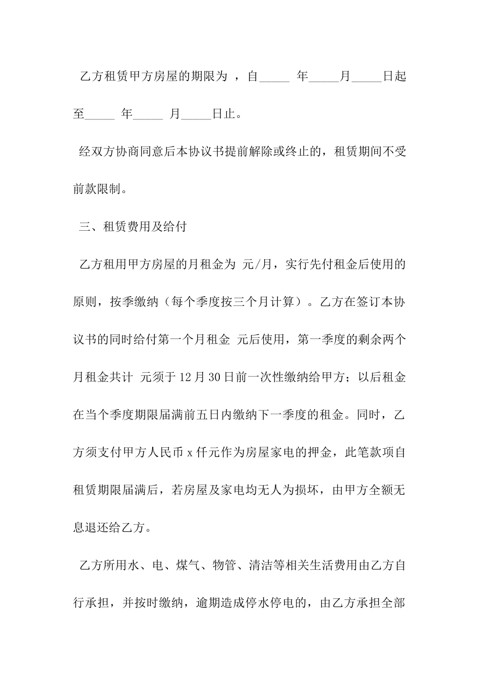 住宿租房的协议书模板-_第3页