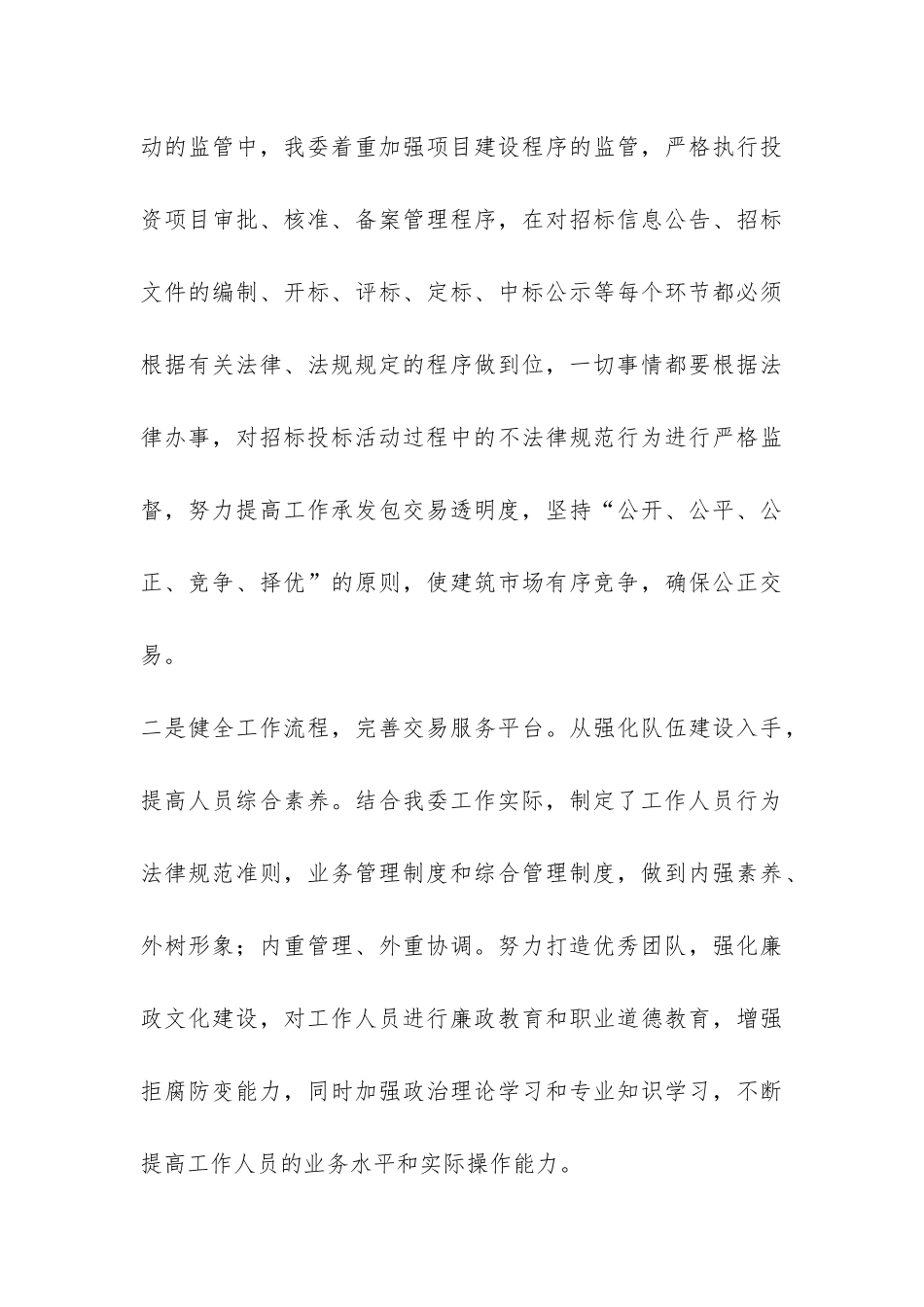 住建委年度信息公开工作汇报-_第3页