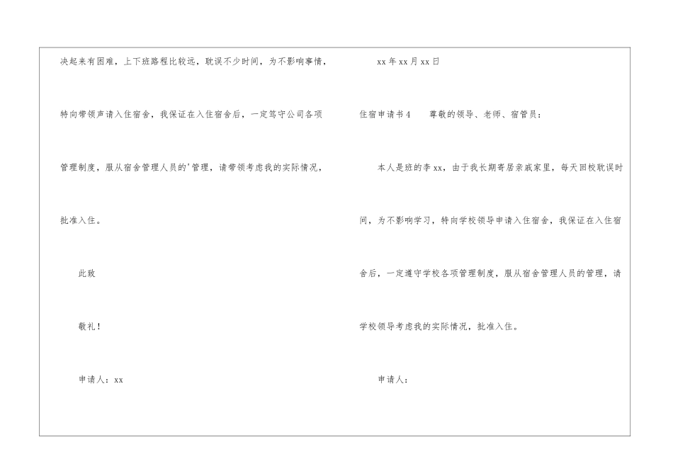 住宿申请书(精选5篇)_第3页