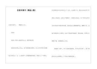 住宿申请书(精选5篇)