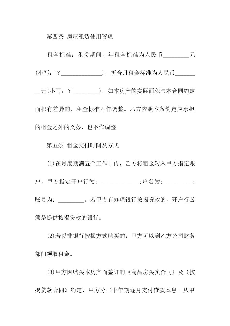 住宿租房合同_第3页