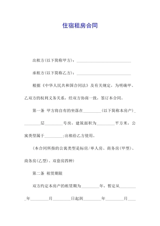 住宿租房合同