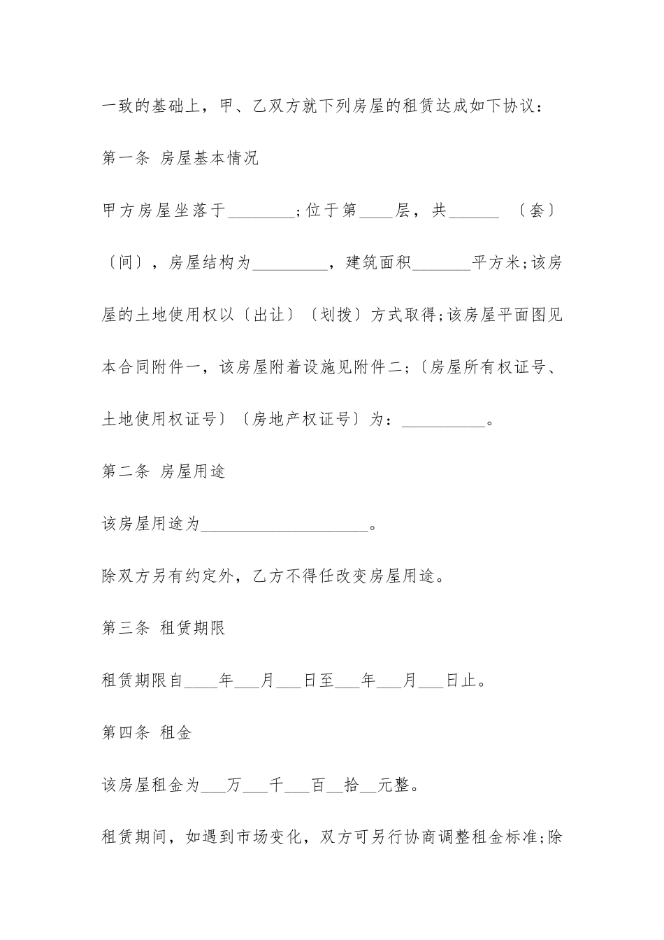 住建委租房合同范本-_第2页