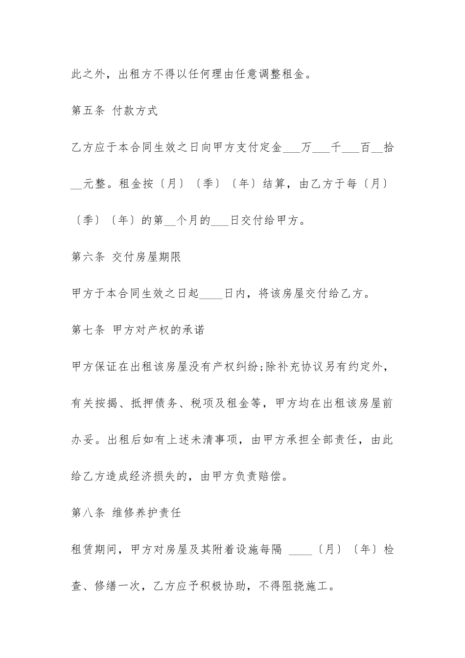 住建委租房合同范本-_第3页