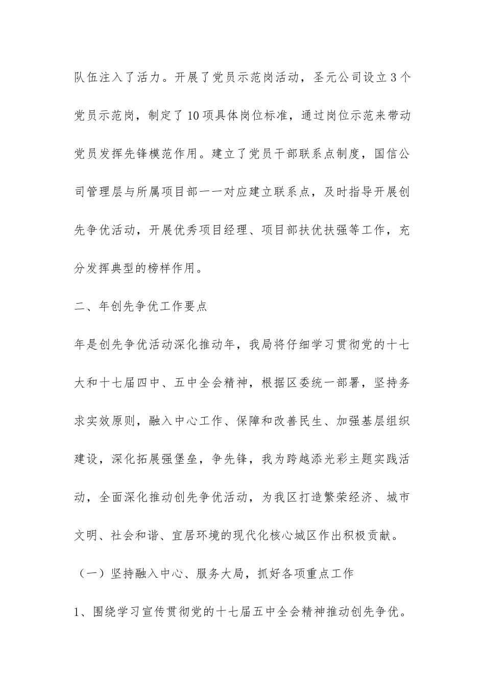 住建局党委创优工作报告-_第2页