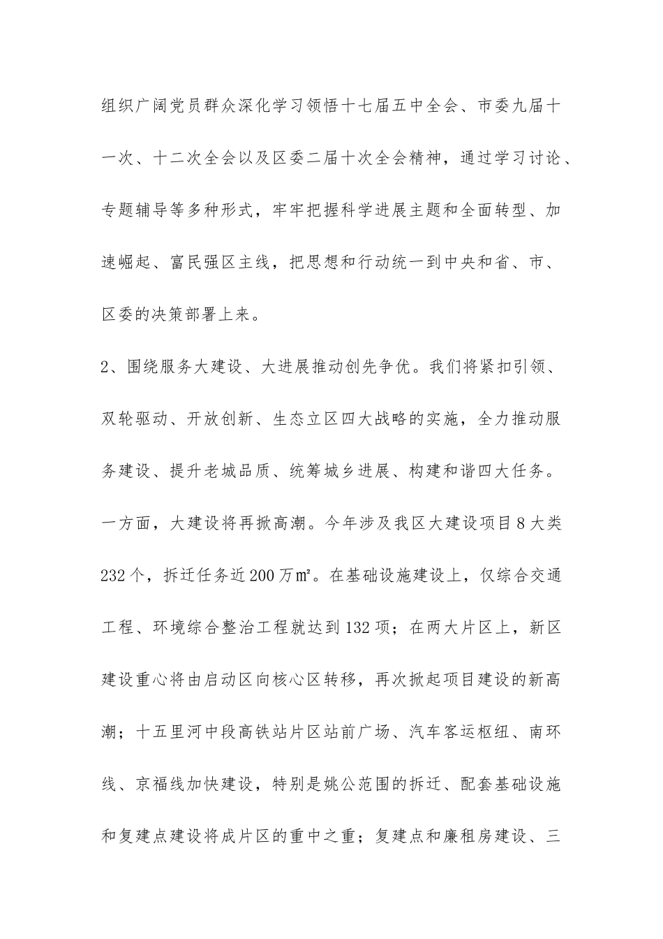 住建局党委创优工作报告-_第3页