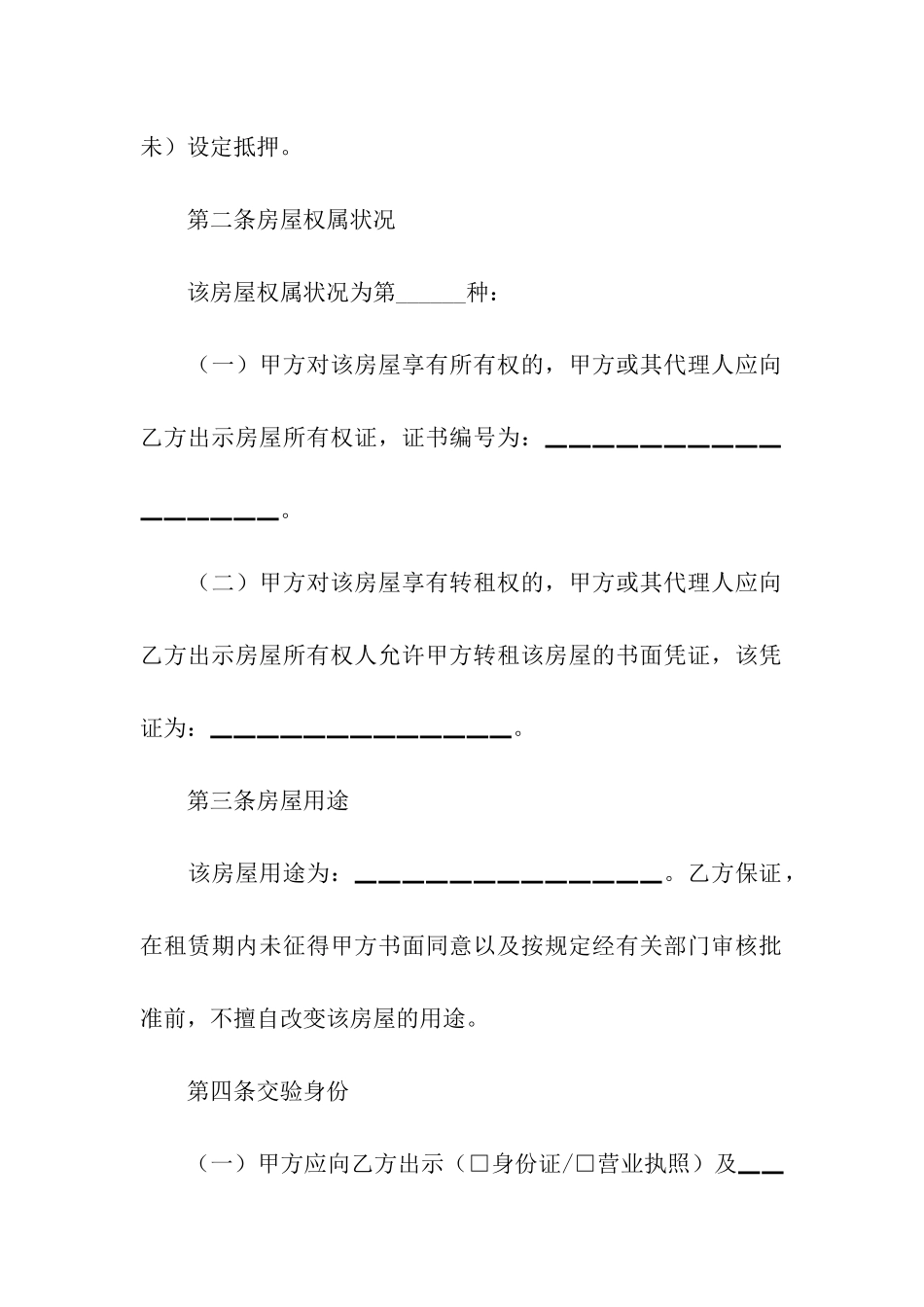 住建委房屋租赁合同_第2页