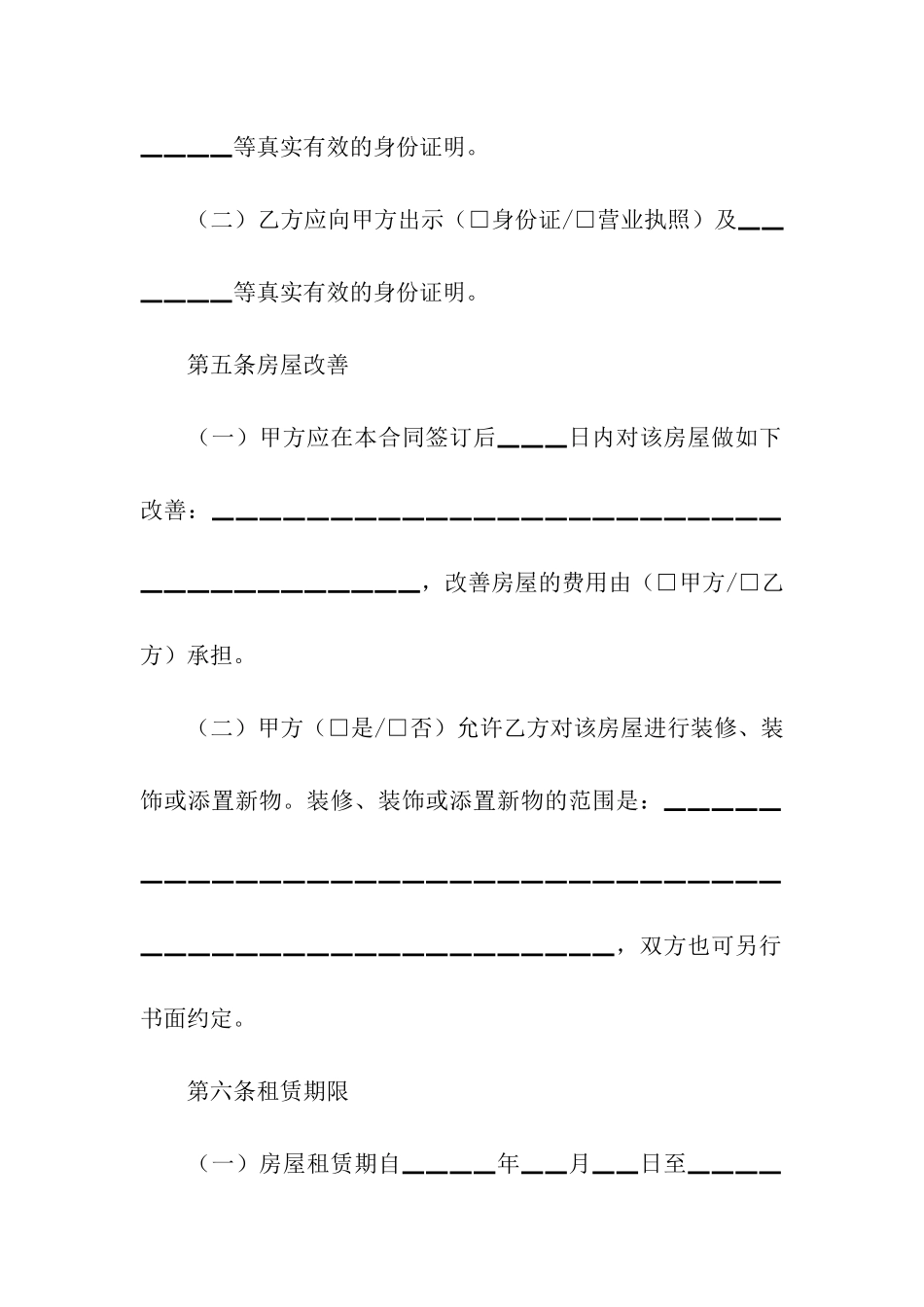 住建委房屋租赁合同_第3页