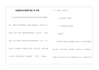 住建局优化营商环境工作方案