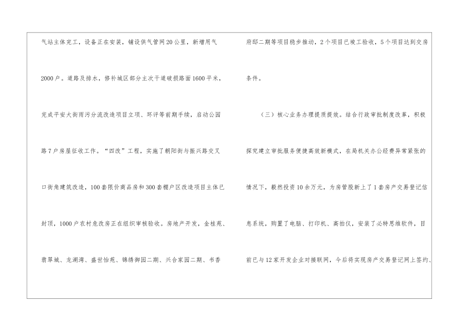 住建局创建县级文明单位申报材料_第2页