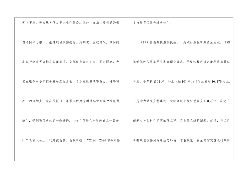 住建局创建县级文明单位申报材料_第3页