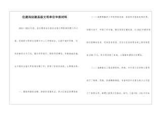住建局创建县级文明单位申报材料