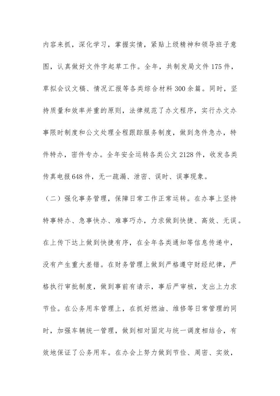 住建局办公室年度工作总结-_第2页