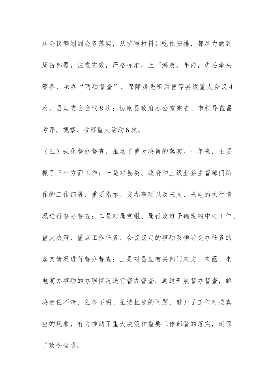 住建局办公室年度工作总结-_第3页