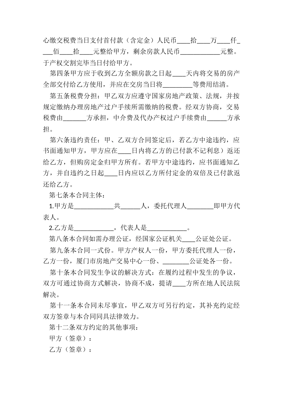 住建部买卖合同范本_第2页