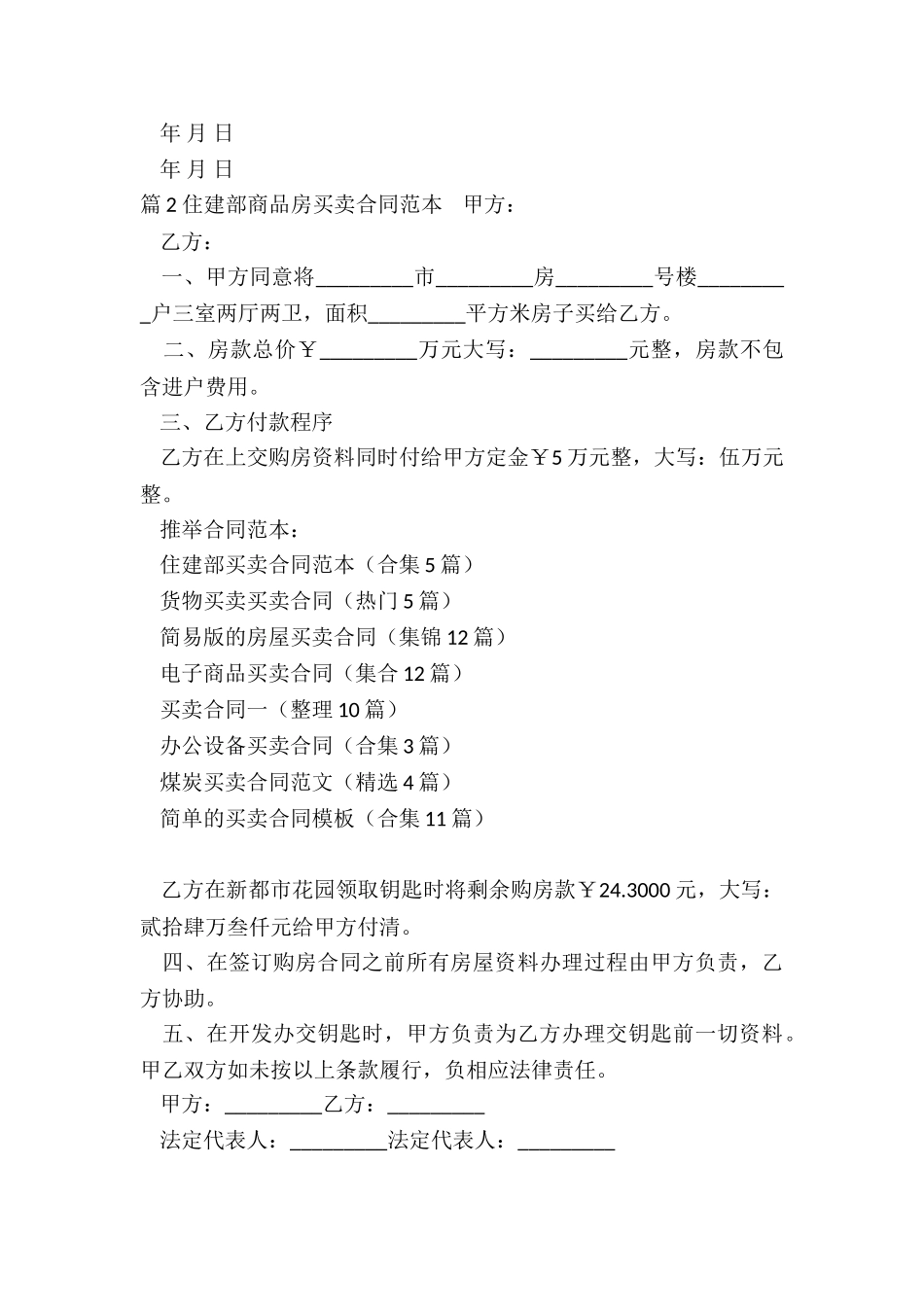 住建部买卖合同范本_第3页