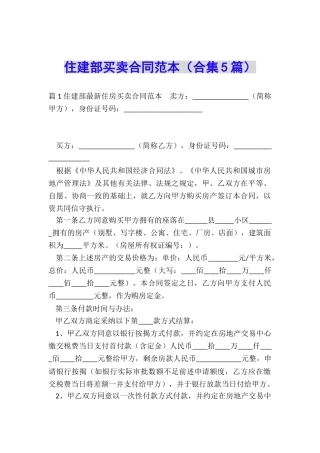 住建部买卖合同范本