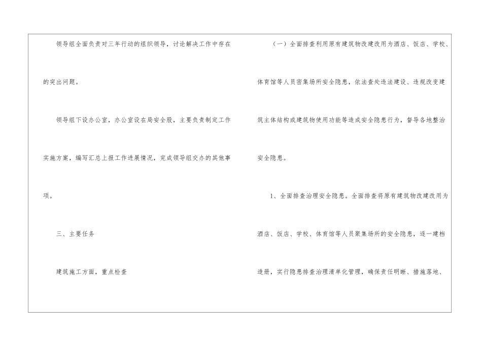 住建系统安全专项整治实施方案_第2页