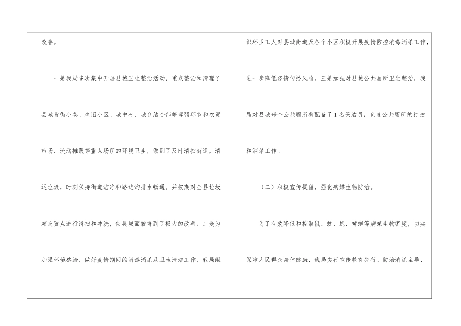 住建局秋季爱国卫生运动工作总结_第2页