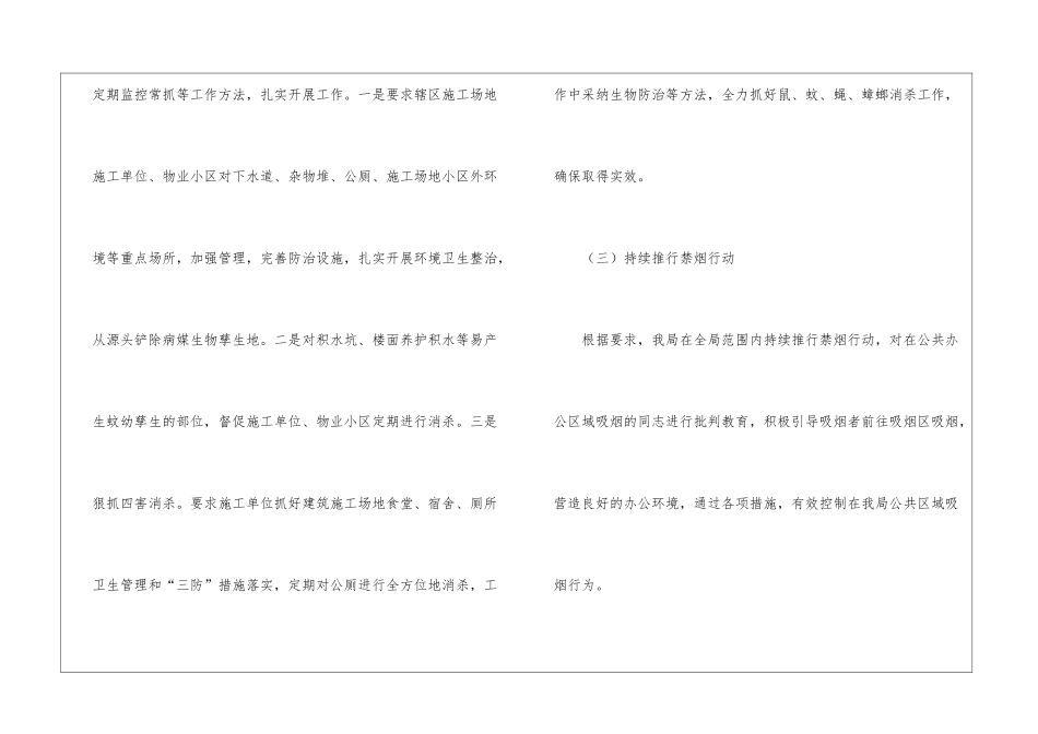 住建局秋季爱国卫生运动工作总结_第3页