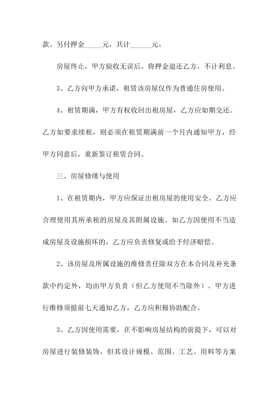 住建部租房合同标准版_第2页