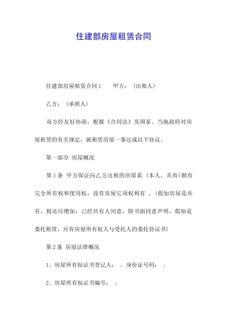 住建部房屋租赁合同