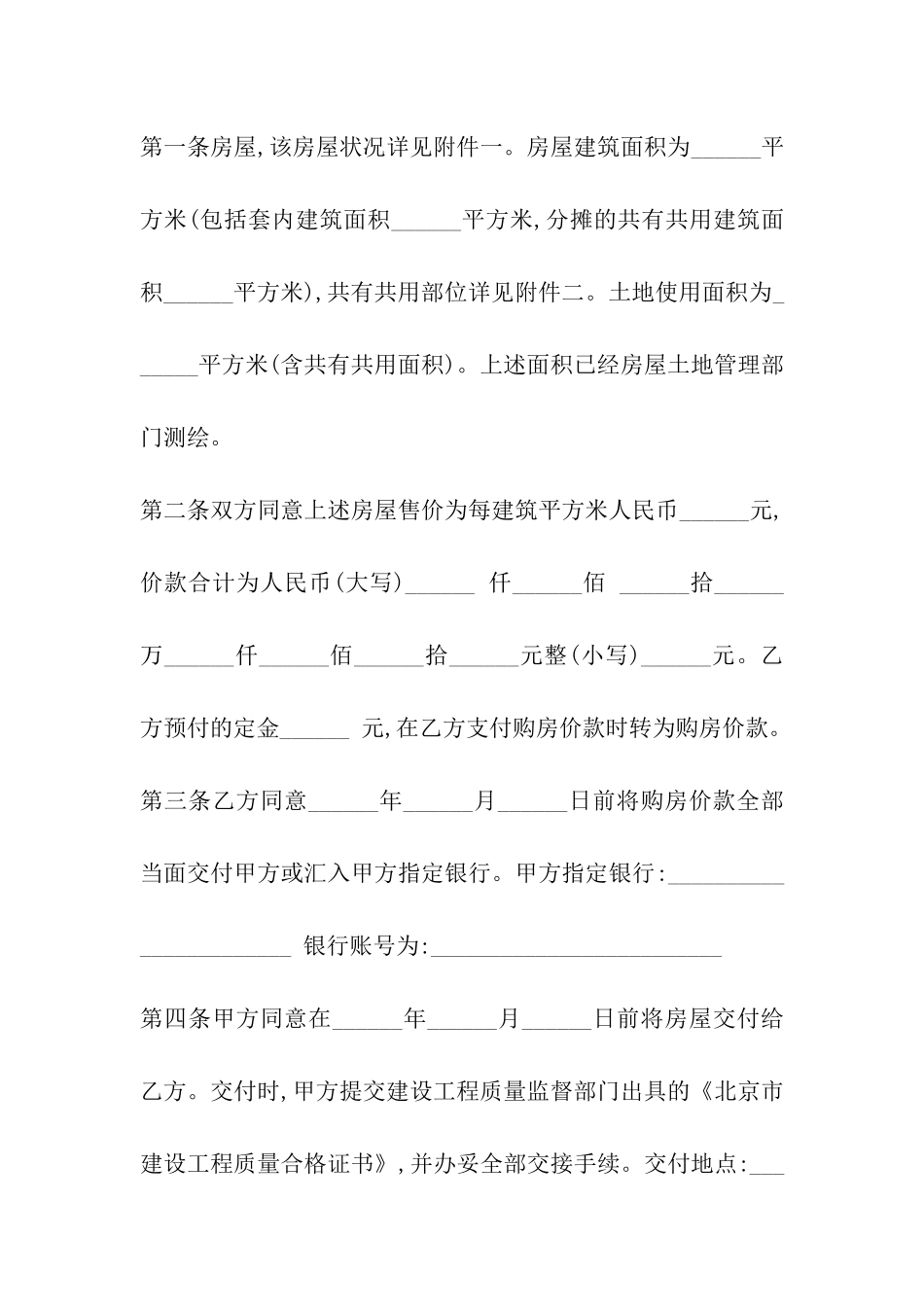 住房买卖合同_第2页