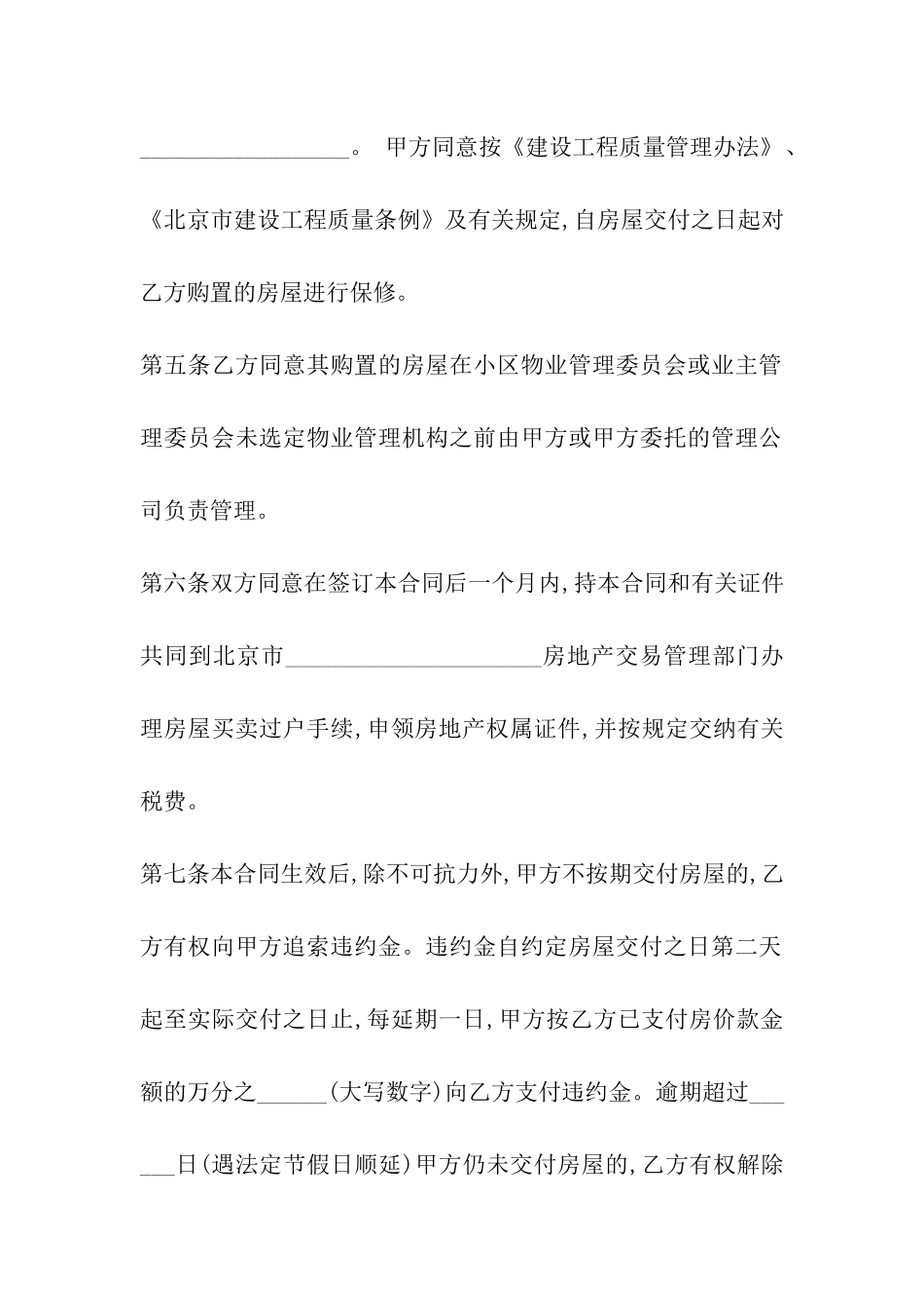 住房买卖合同_第3页