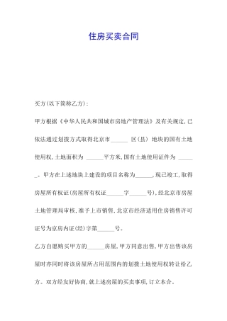 住房买卖合同