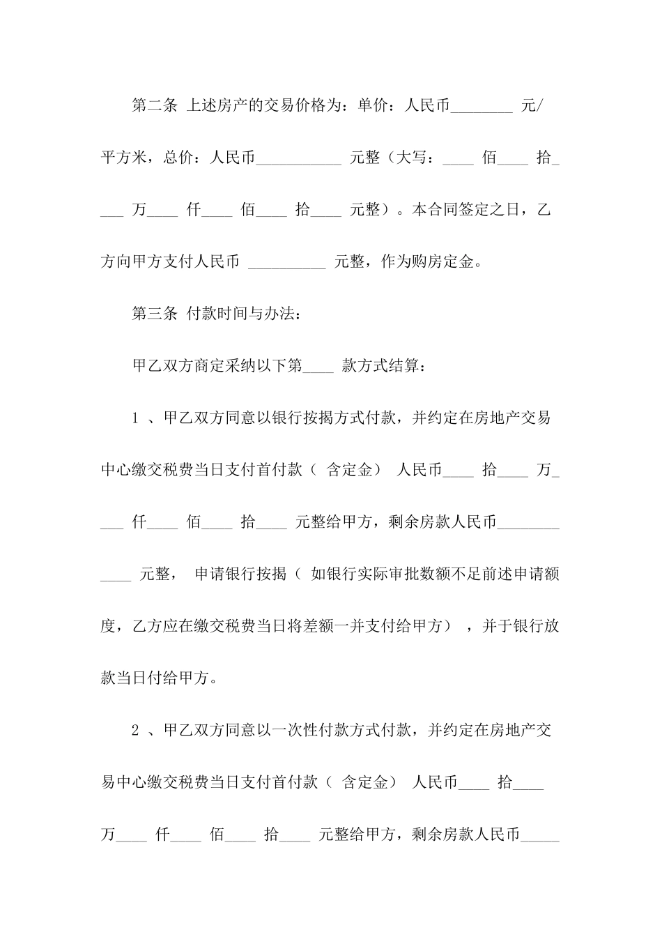 住房买卖合同通用模板_第3页