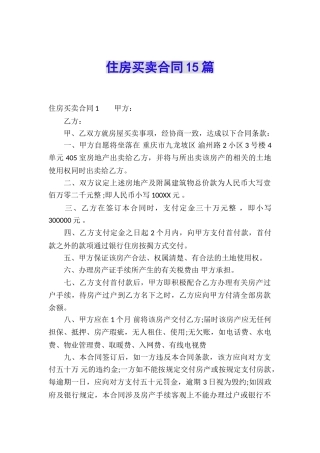 住房买卖合同15篇