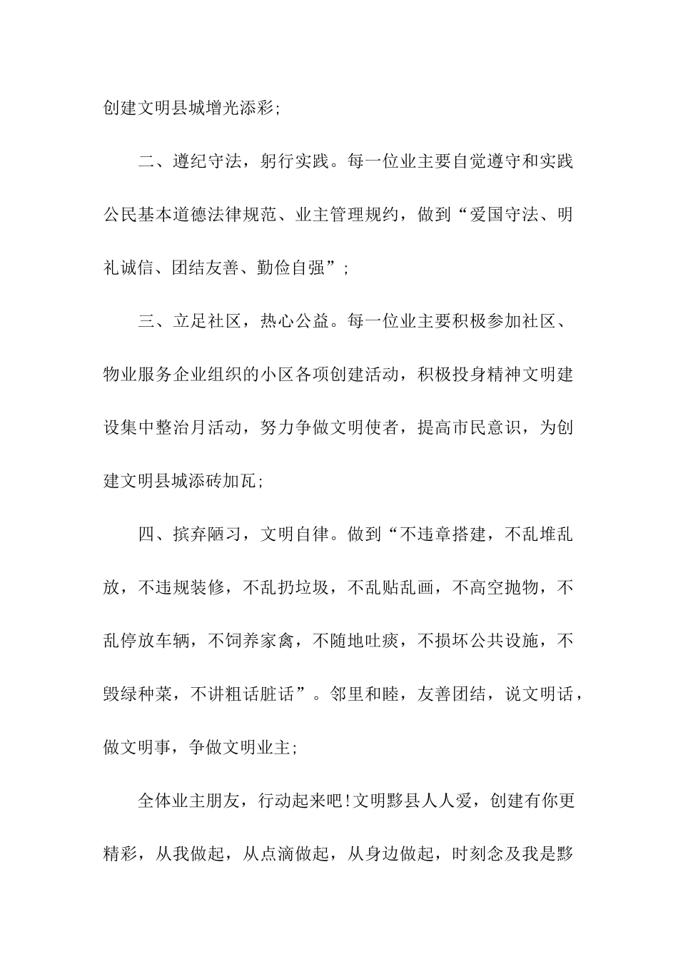 住户小区倡议书_第2页