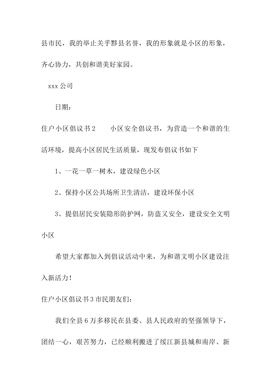 住户小区倡议书_第3页