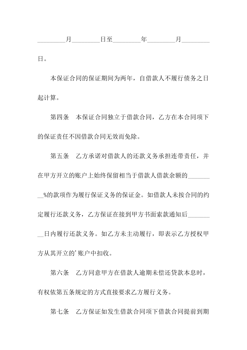 住房借款保证合同(个人)_第2页