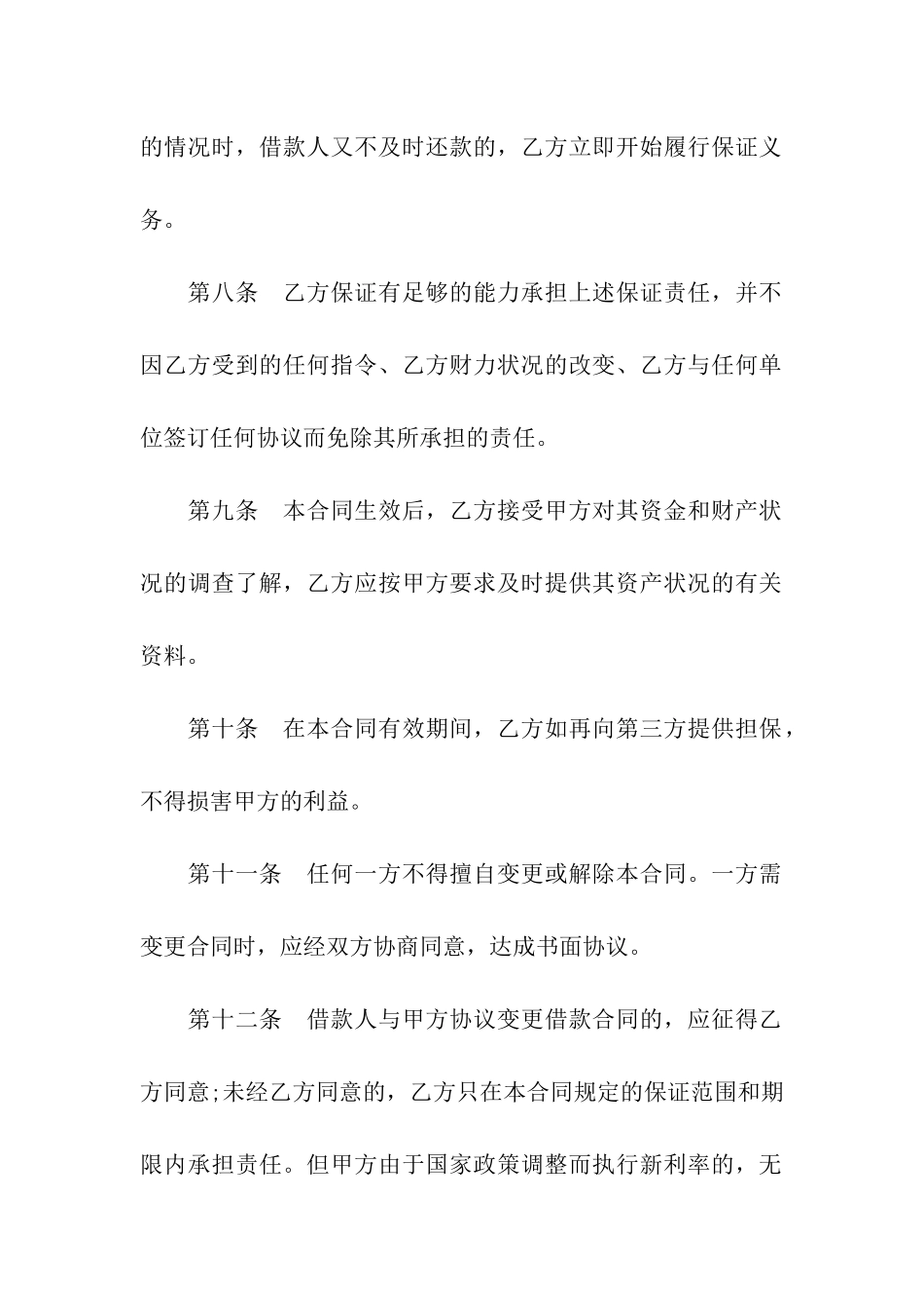 住房借款保证合同(个人)_第3页